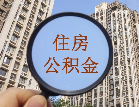 扬州青岛个人公积金提取流程（扬州青岛公积金个人提取怎么办理）